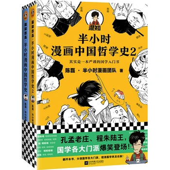 Pol Hodinu Komické Dejiny Čínskej Filozofie 1+2 Lei Chen Populárnej Vedy Comics Osvietenie Knihy