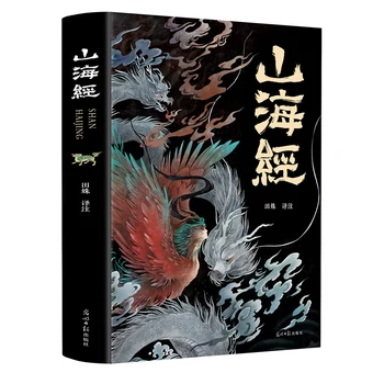2022 Nové Originálne Kompletný Diel Shanhaijing Zbierka Exotických Zvierat Maľovanie Albumu Knihy Mimoškolských Knihy